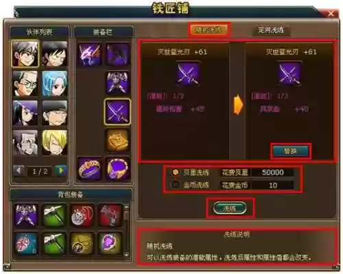 海贼王起航装备洗练属性，海贼王起航装备洗练属性是什么插图1