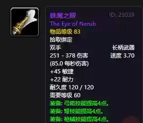 60年代猎人武器选择6，魔兽世界60版本猎人毕业武器插图