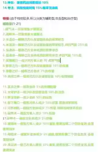 梦幻西游封系天地特技，梦幻西游封系必带特技插图1