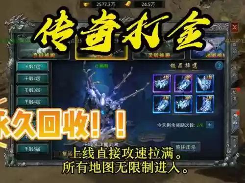 手游回收装备，可以回收装备卖钱的手游插图