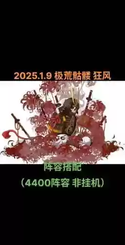 阴阳师荒阵容搭配2022，阴阳师荒还不加强吗插图1