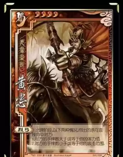 真三国无双3黄盖10级武器，真三国无双3黄忠怎么得插图1