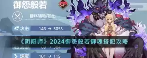 反手流般若阵容搭配，阴阳师御怨般若最强阵容搭配插图
