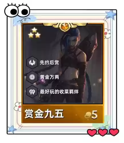 五赏金开局阵容搭配攻略，赏金出什么插图