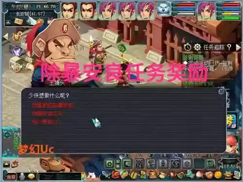 梦幻西游除暴安良多少经验，梦幻西游除暴安良任务奖励插图1