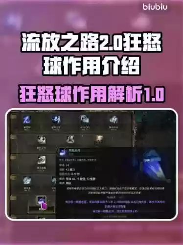 流放之路减狂怒球上限装备，流放之路狂怒球下限有什么用插图