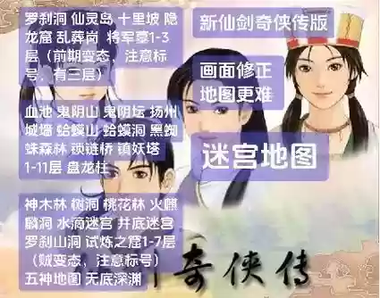 新仙剑1.3攻略，新仙剑技巧插图
