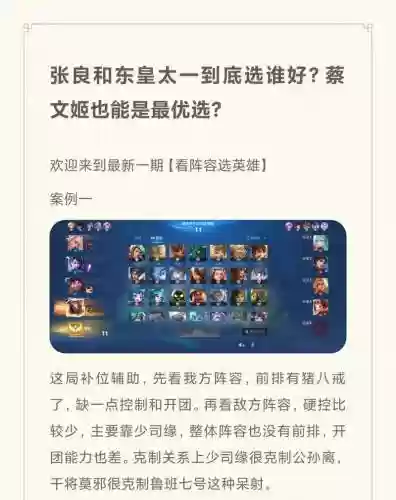 张良和东皇阵容搭配,张良大招和东皇大招区别插图 张良和东皇阵容搭配,张良大招和东皇大招区别插图