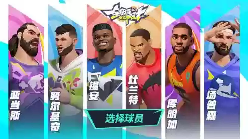 街头篮球明星阵容搭配攻略，街头篮球哪个球员最厉害