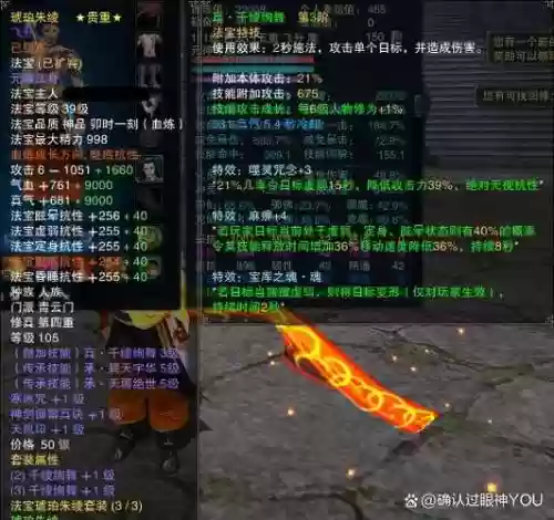 诛仙法宝元无间技能,诛仙3法宝无间和珠子插图1 诛仙法宝元无间技能,诛仙3法宝无间和珠子插图1