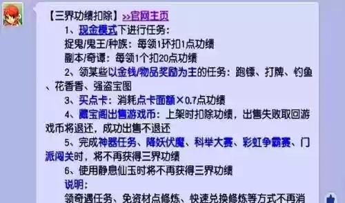 梦幻西游烧双每天获得三界功绩,梦幻西游烧双领三倍吗插图 梦幻西游烧双每天获得三界功绩,梦幻西游烧双领三倍吗插图