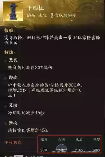 诛仙法宝元无间技能,诛仙3法宝无间和珠子插图 诛仙法宝元无间技能,诛仙3法宝无间和珠子插图