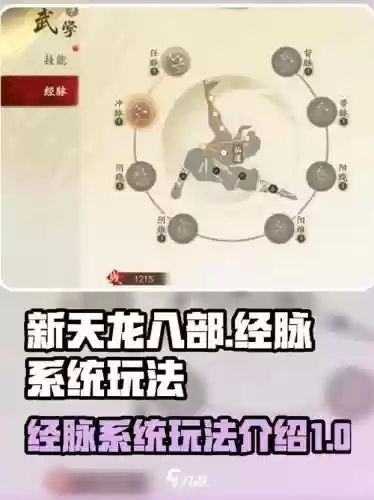 手游天龙八部经脉攻略,天龙八部手游经脉效果受什么影响插图1 手游天龙八部经脉攻略,天龙八部手游经脉效果受什么影响插图1