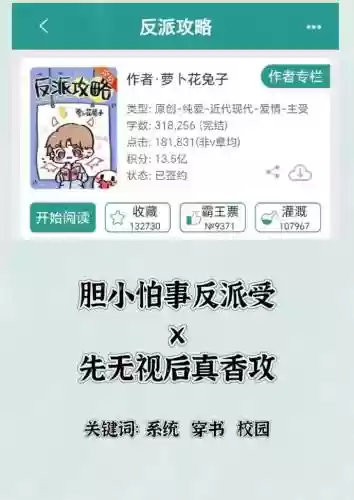 反派的逆袭攻略小花,反派逆袭攻略综插图 反派的逆袭攻略小花,反派逆袭攻略综插图