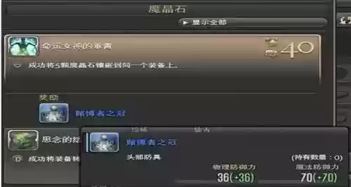 ff14采集装备宝石,ff14采集石头镶嵌插图1 ff14采集装备宝石,ff14采集石头镶嵌插图1
