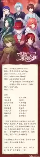 明治东京恋伽满月攻略,明治东京恋伽攻略顺序插图1 明治东京恋伽满月攻略,明治东京恋伽攻略顺序插图1