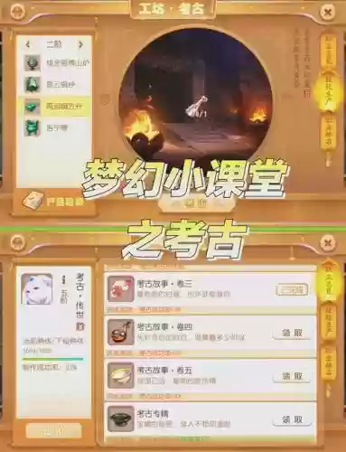 梦幻西游手游考古四级,梦幻手游考古4级怎么过插图 梦幻西游手游考古四级,梦幻手游考古4级怎么过插图