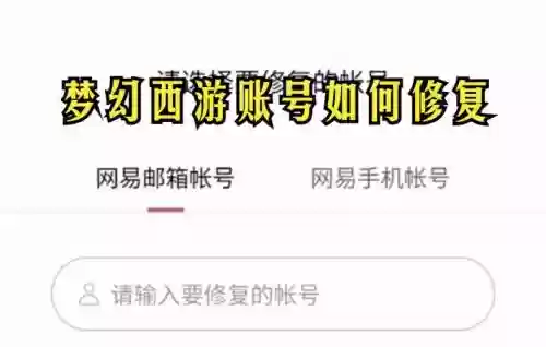 梦幻西游电话找回,梦幻西游电话号码插图1 梦幻西游电话找回,梦幻西游电话号码插图1