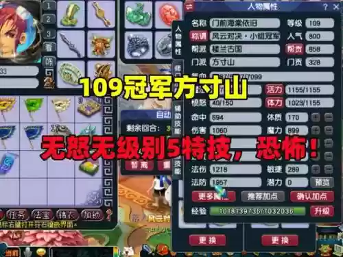 109方点什么技能，109方寸怎么样插图