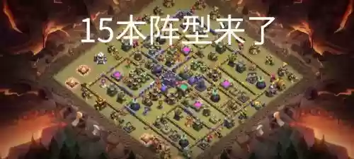 部落战歌搭配阵容攻略,部落战歌搭配阵容攻略视频插图1 部落战歌搭配阵容攻略,部落战歌搭配阵容攻略视频插图1