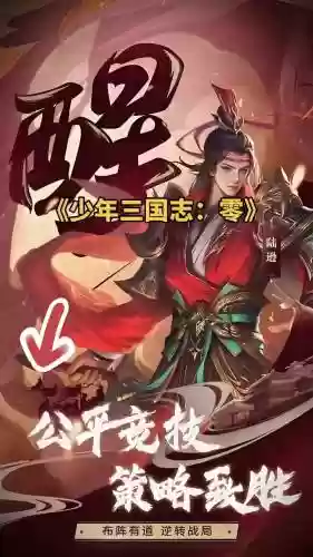 三国少年零阵容搭配，少年三国零强攻篇怎么过插图