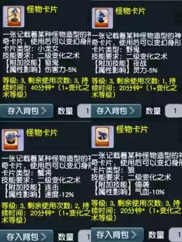 梦幻西游手游变身卡7，梦幻西游手游变身卡升级花费插图