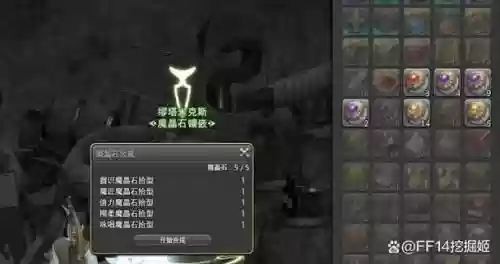 ff14采集装备宝石,ff14采集石头镶嵌插图 ff14采集装备宝石,ff14采集石头镶嵌插图