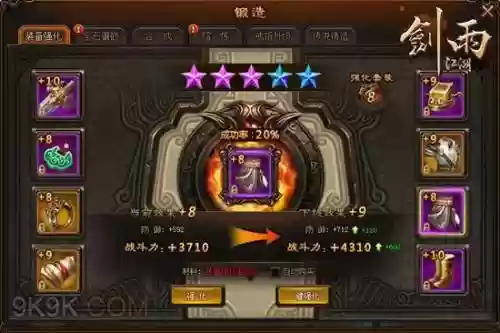 剑雨江湖装备强化攻略,剑雨江湖升级最新数据插图 剑雨江湖装备强化攻略,剑雨江湖升级最新数据插图