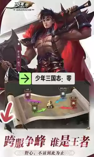 三国少年零阵容搭配，少年三国零强攻篇怎么过