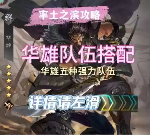 率土之滨打群雄阵容搭配，率土之滨 群雄插图