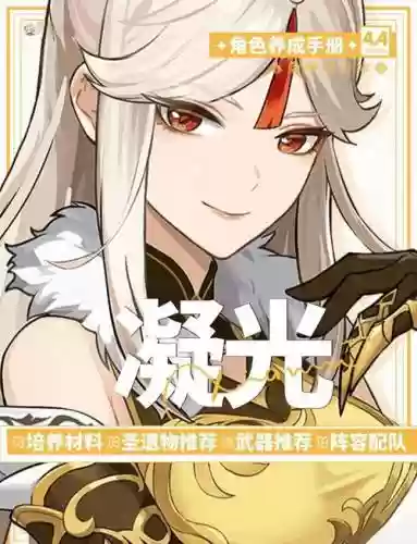 1.5凝光深渊阵容搭配,凝光深渊好用吗插图1 1.5凝光深渊阵容搭配,凝光深渊好用吗插图1