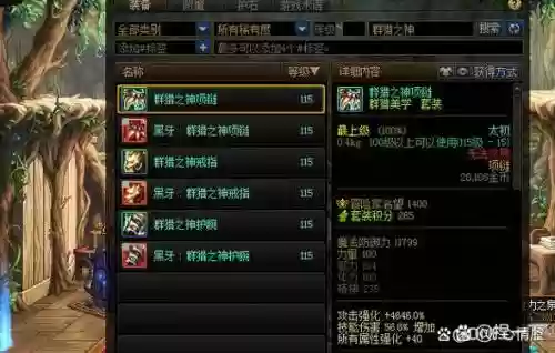 地下城与勇士的装备怎么交易平台,地下城如何交易装备插图1 地下城与勇士的装备怎么交易平台,地下城如何交易装备插图1