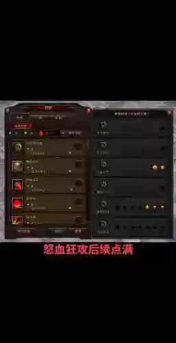 斗战神血牛犀妖学什么技能，斗战神血牛刷图加点2020插图1