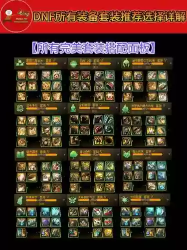 地下城90最好的辅助装备,dnf90辅助装备排名插图1 地下城90最好的辅助装备,dnf90辅助装备排名插图1