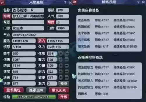 梦幻西游化生159点7丹多少钱,梦幻西游159化生加点插图 梦幻西游化生159点7丹多少钱,梦幻西游159化生加点插图