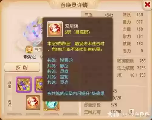 梦幻西游手游法术暴击1，梦幻西游手游法术暴击对化生有用吗插图